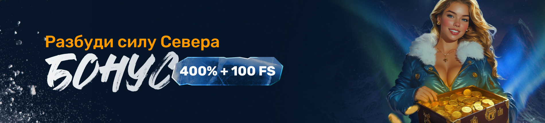 бонус 400%